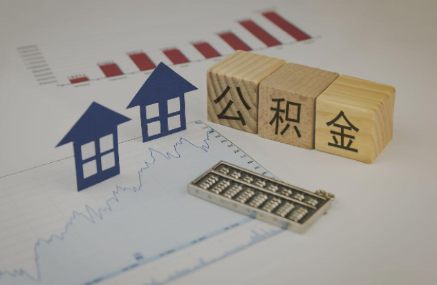 长治哪些情况下可以申请提取住房公积金？