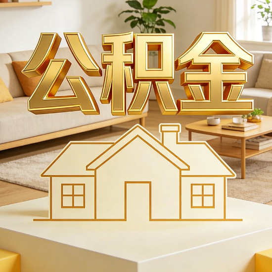 长治灵活就业人员涌入公积金体系，代办服务迎来“新蓝海”