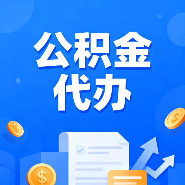 长治最新公积金政策一个接一个！这些新规别错过