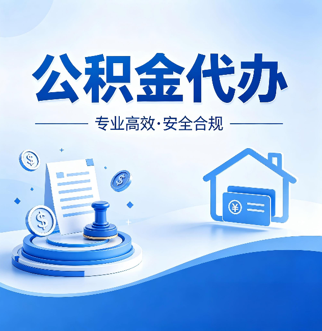 长治公积金代办：合同里这四条，签字前一定要看清楚
